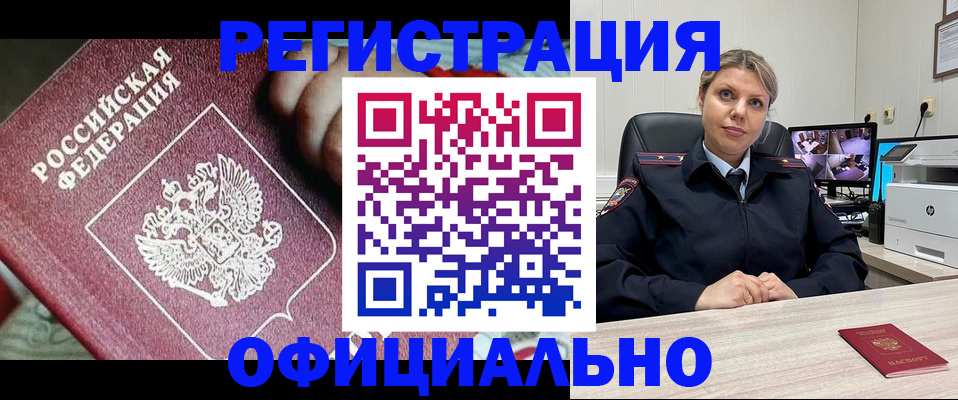 временная регистрация в Ялте