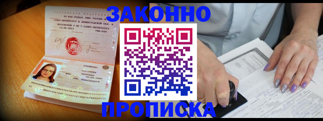 прописка регистрация в Ялте