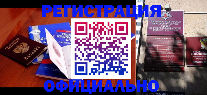 прописка регистрация в Ялте