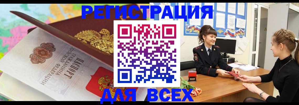 регистрация в Ялте