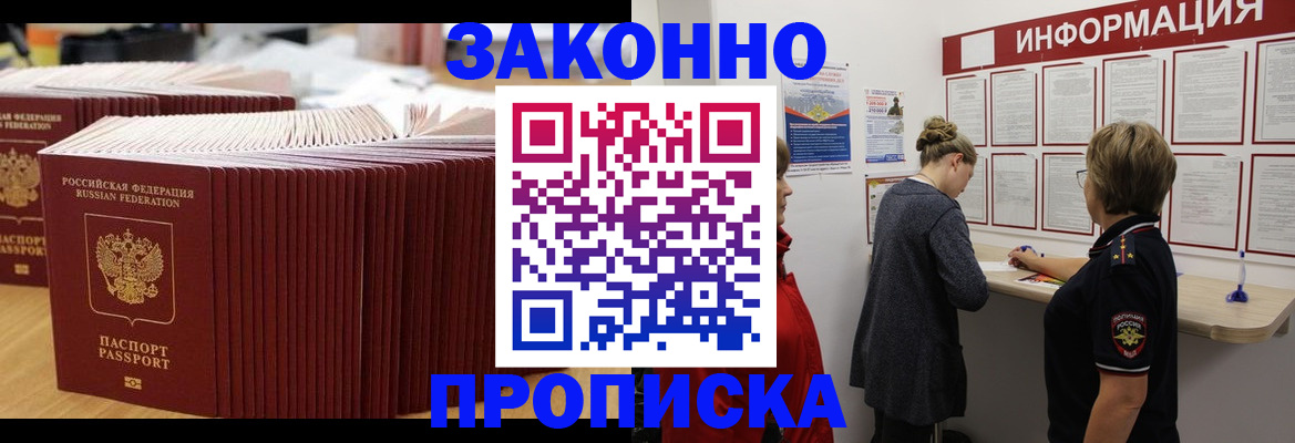 временная регистрация надежно в Ялте